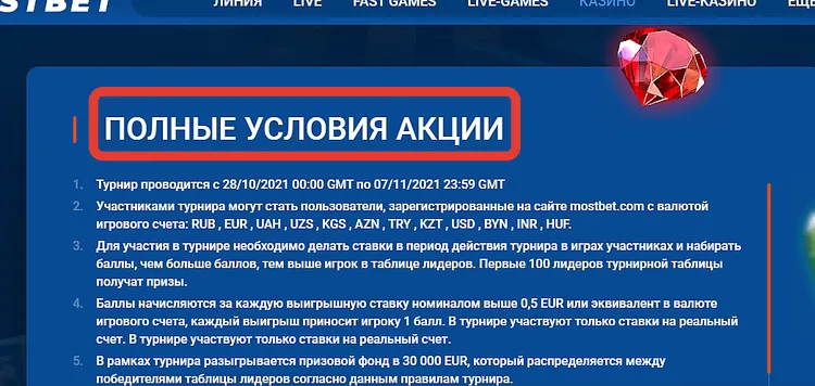 MOSTBET казино - получите бонус на первый депозит MOSTBET казино - получите бонус на первый депозит